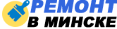 Ремонт в Минске Ремонт в Минске